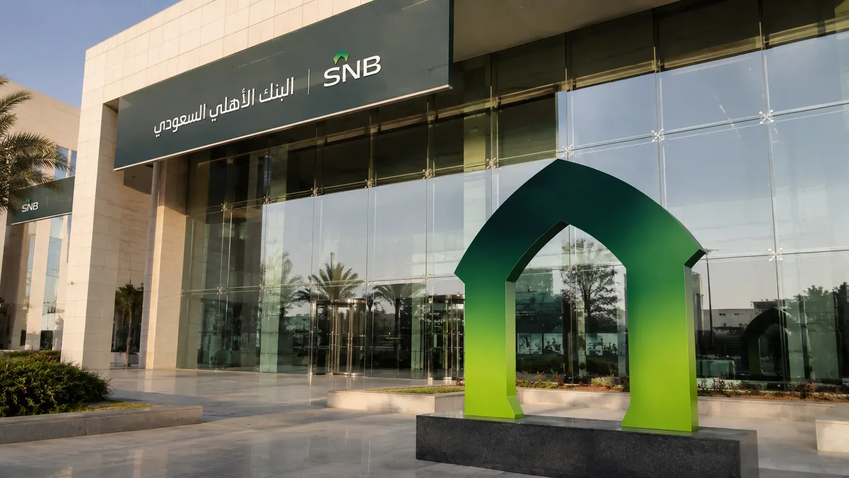 البنك الأهلي السعودي يقر توزيع 6.9 مليارات ريال أرباحاً نقدية عن النصف الأول بواقع 1.15 ريال للسهم